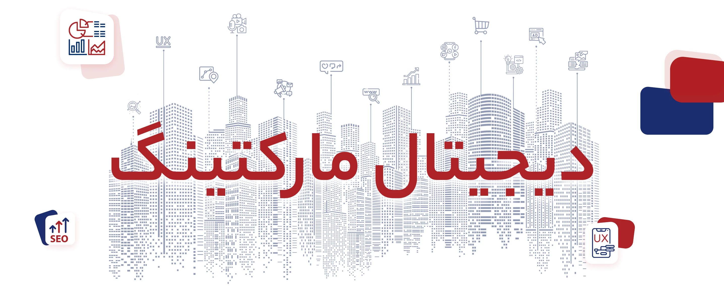 دیجیتال مارکتینگ معرفان