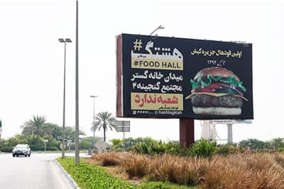 بیلبورد بلوار تهران نرسیده به میدان دلیران