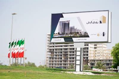 بیلبورد میدان صدف - وجه سمت بلوار ملل