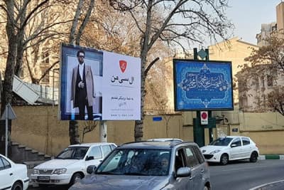 بیلبورد ضلع جنوبی پارک نیاوران (بالاتر از اقدسیه)