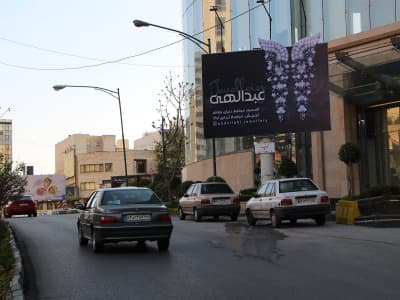 بیلبورد های الهیه