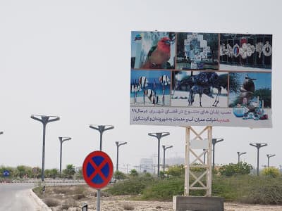 بیلبورد میدان قشم
