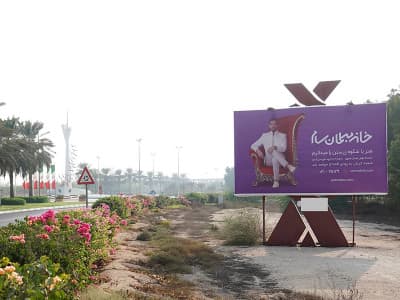 بیلبورد بلوار میرمهنا - نرسیده به میدان المپیک