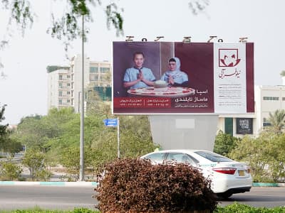 بیلبورد دامون، میدان پرستار - وجه رو