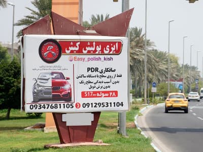 بیلبورد بلوار ایران -میدان هرمز به میدان خلیج فارس وجه رو
