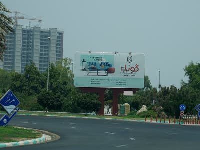 بیلبورد میدان هرمز- بلوار ایران - وجه رو