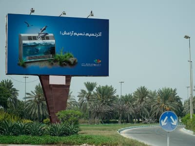 بیلبورد مسیر خروجی فرودگاه کیش (وجه پشت)
