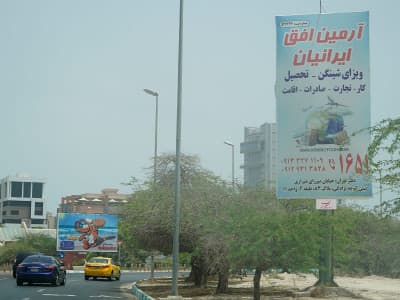 بیلبورد بلوار ایران - نرسیده به پیچ بازار فرانسه-وجه رو