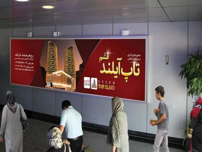 بیلبورد کریدور ر ورودی به سالن خروجی فرودگاه - وجه راست