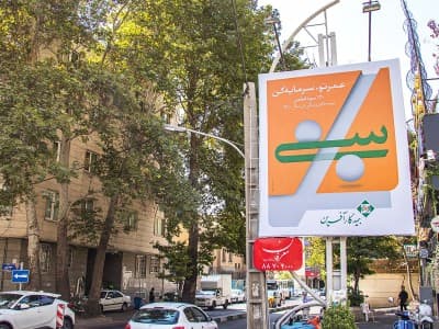 بیلبورد خیابان مقدس اردبیلی، قبل از مرکز خرید پالادیوم