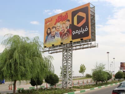 بیلبورد بلوار فرهنگ و هنر برج میلاد -شمالی۱