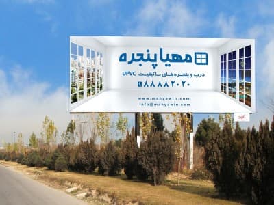 بیلبورد بزرگراه آزادگان  مسیر شرق به غرب ، ۱۵۰ متر مانده به پل سواره روی آیت الله سعیدی (جاده ساوه)