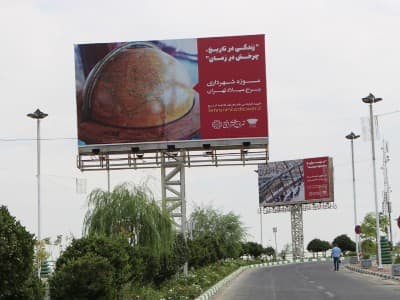 بیلبورد بلوار فرهنگ و هنر برج میلاد -شمالی۳