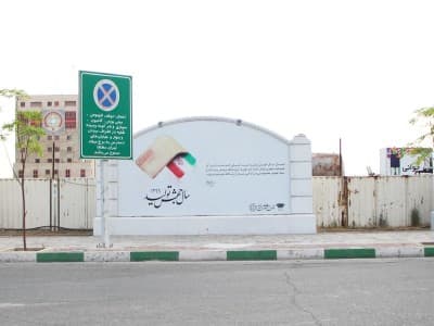 بیلبورد بتنی برج میلاد، میدان آرش ( از سمت اتوبان ) -۲