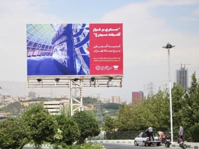 بیلبورد بلوار فرهنگ و هنر برج میلاد -جنوبی ۸