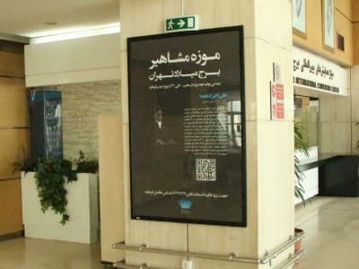 لایت باکس سالن همایش های برج میلاد - طبقه همکف ۶