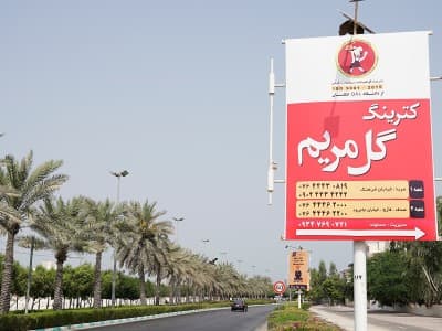 استرابورد بلوار تهران جزیره کیش - تابلو اول