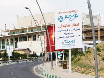 استرابورد ورودی پل کابلی برج میلاد - تابلو ۵