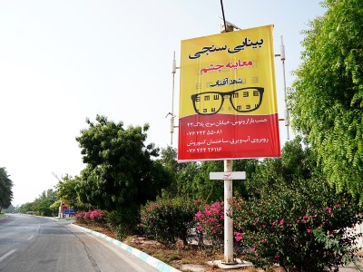 استرابورد کیش - بیمارستان کیش