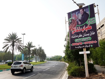 استرابورد کیش - دانشگاه تهران