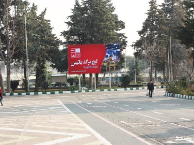 اکران بیلبوردهای شرکت محترم گچ برگ باتیس