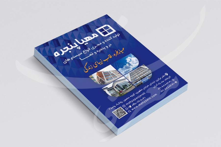 بروشور مهیا پنجره