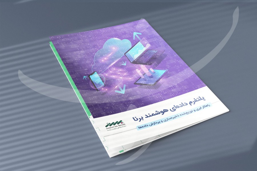 کاتالوگ پلتفرم داده ای هوشمند برنا