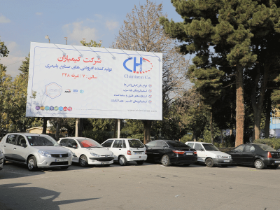 اکران بیلبوردهای شرکت محترم کیمیاران