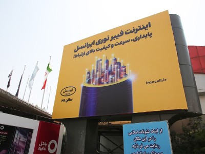 اکران بیلبوردهای شرکت محترم ایرانسل