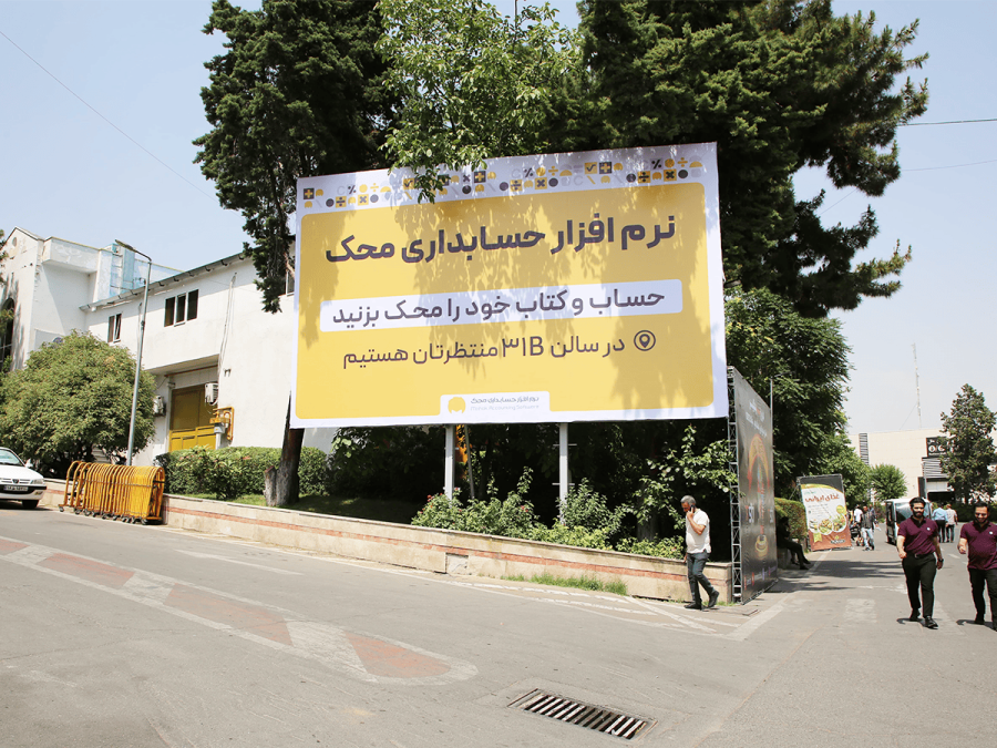 اکران بیلبوردهای شرکت محترم محک