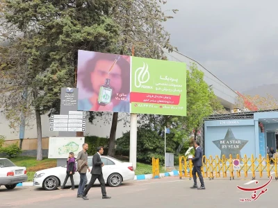 اکران بیلبوردهای برند محترم پردیکا