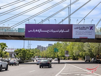 بیلبورد اتوبان شیخ فضل الله ، پل کابلی برج میلاد، مسیر جنوب به شمال