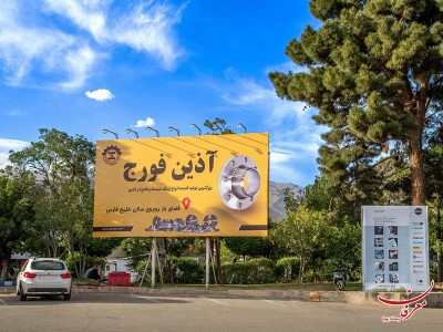 بیلبورد نمایشگاه B11