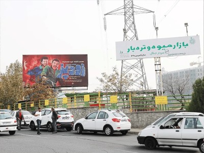 میدان میوه و تره بار سردار جنگل