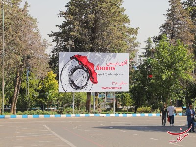 اکران بیلبوردهای شرکت محترم آفروتیس