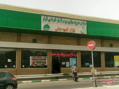 بازار روز شهید مدنی