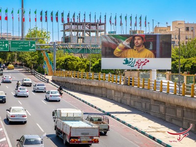 بیلبورد بازار روز شهید مدنی