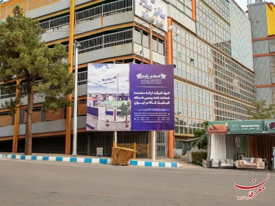 اکران بیلبوردهای شرکت محترم اسفنج پلیمر
