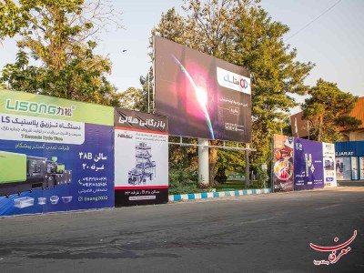 بیلبورد نمایشگاه B7