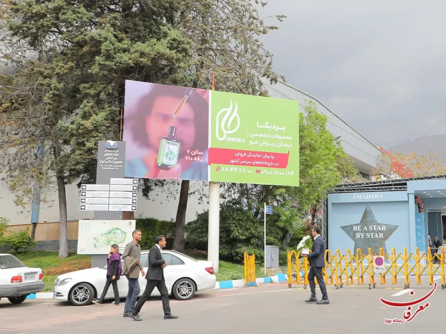 اکران بیلبوردهای برند محترم پردیکا