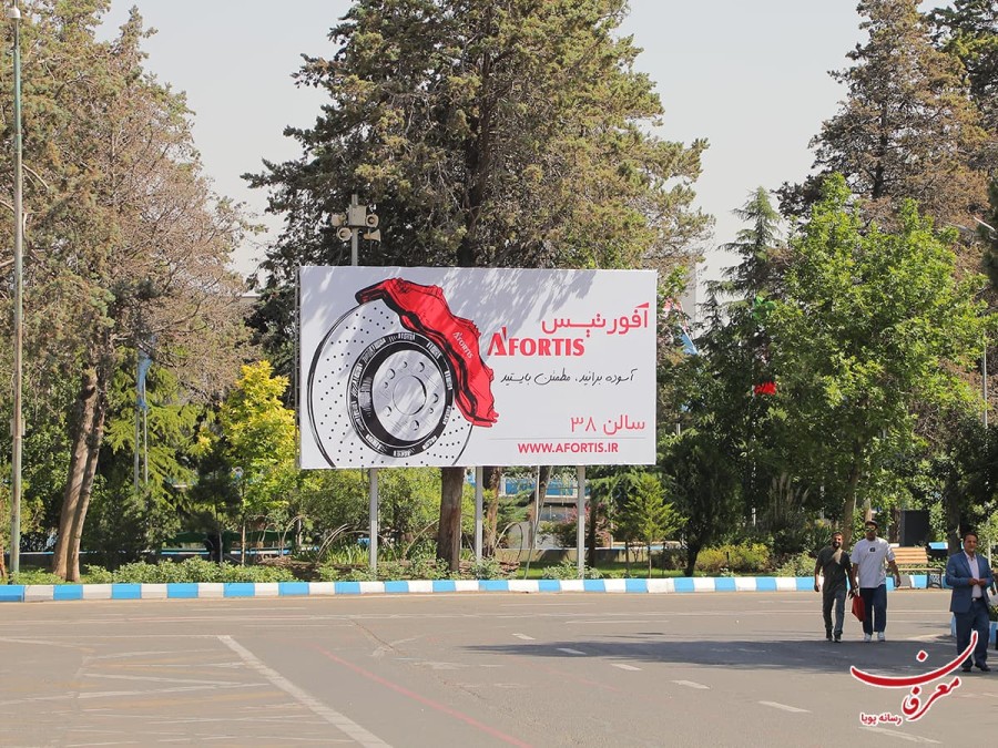 اکران بیلبوردهای شرکت محترم آفروتیس