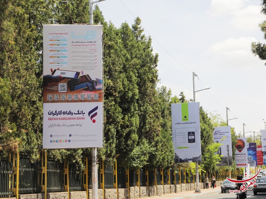 اکران بیلبوردهای بانک رفاه کارگران