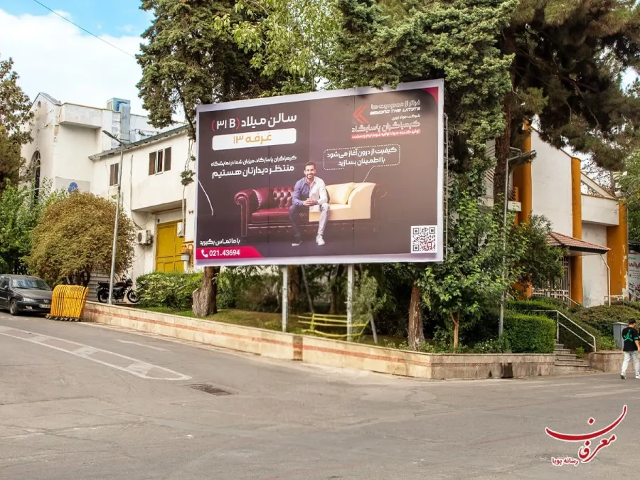 اکران بیلبوردهای شرکت محترم کیمیاگران پاسارگاد