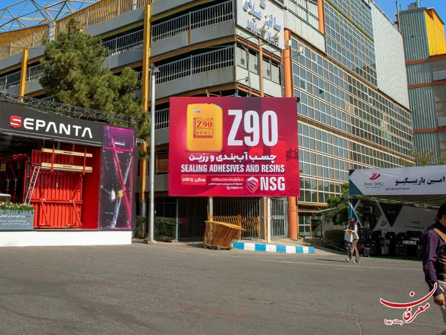 اکران بیلبورد شرکت محترم نوآوران صنعت پادآب