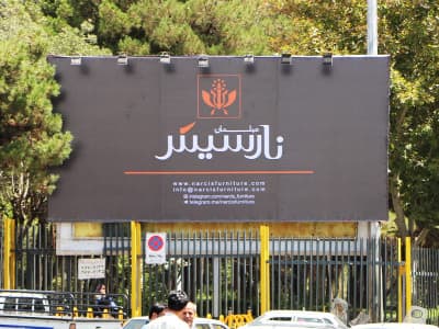 بیلبوردهای شهری اکران شده مبلمان محترم نارسیس