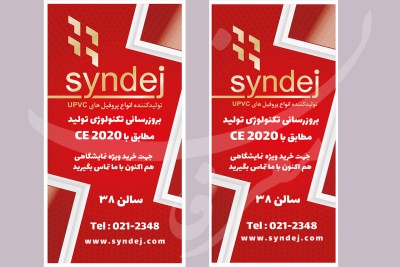 بیلبوردهای سیندژ