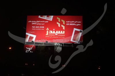 بیلبوردهای سیندژ