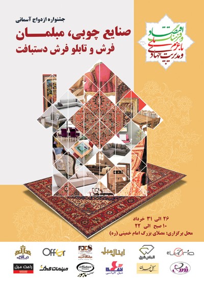 طراحی پوسترهای نمایشگاهی