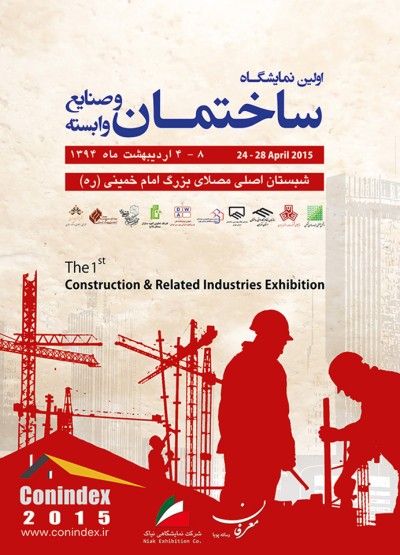 طراحی پوسترهای نمایشگاهی