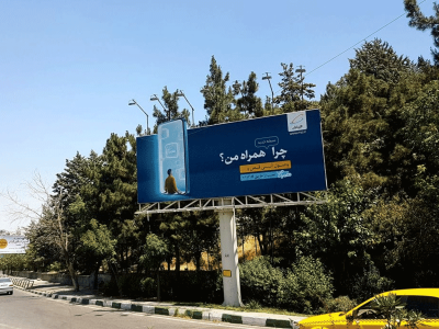 اکران بیلبوردهای مجموعه محترم همراه اول